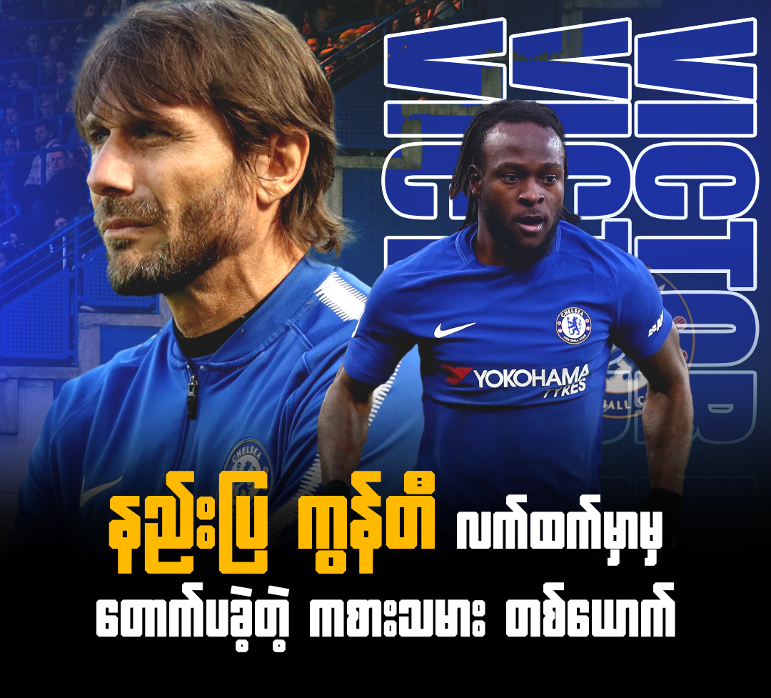 A player who shone under Conte